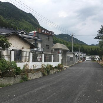 潜山鑫玺人家民宿