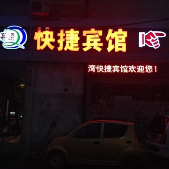 宝应月亮湾(安宜东路店)酒店提供图片