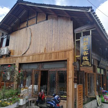 西江千户苗寨刺梨花客栈