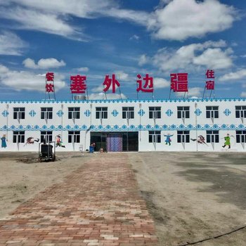 张北塞外边疆农家院