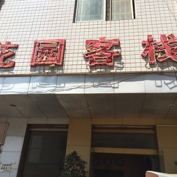 昆明花园客房