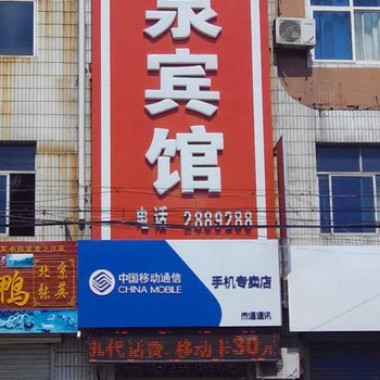 馆陶温泉宾馆酒店提供图片