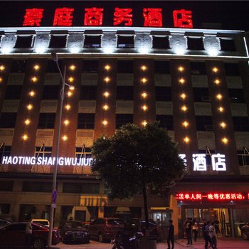 宁乡豪庭商务酒店