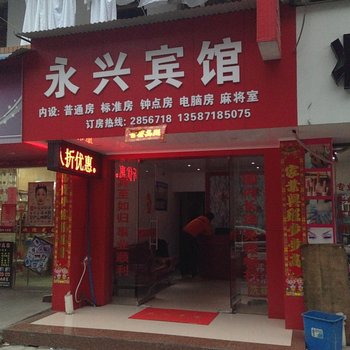 丽水永兴宾馆酒店提供图片