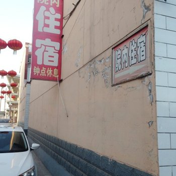 平遥居仙源旅馆酒店提供图片