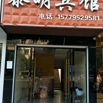 铜鼓黎明宾馆酒店提供图片