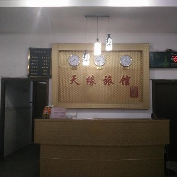 玉林天缘旅馆酒店提供图片