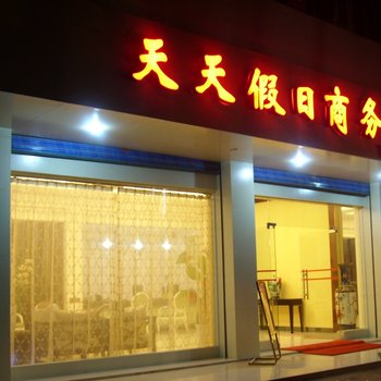 桂林天天假日商务酒店