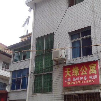萍乡天缘公寓
