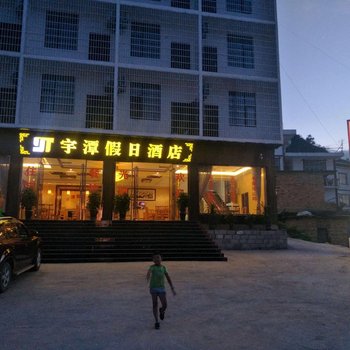 荔波宇潭假日酒店