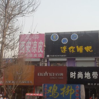 双辽爱之侣迷你睡吧酒店提供图片