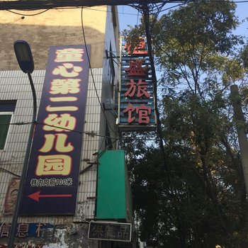 兰州恒盛商务旅馆