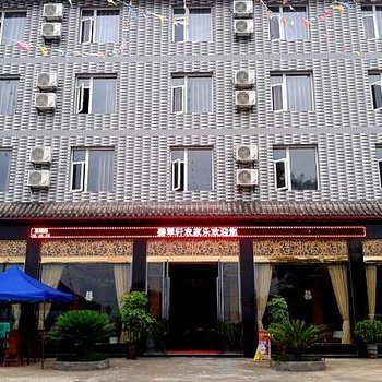 资阳三岔湖碧翠轩农家乐酒店提供图片