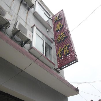 兄弟旅馆(荆州御河路店)酒店提供图片