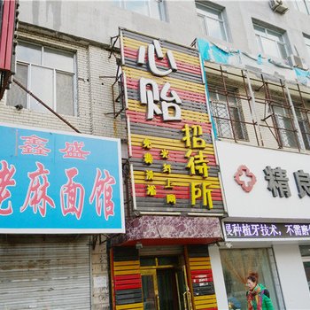 肇东心贻招待所酒店提供图片