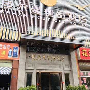 镇宁伊尔曼精品酒店酒店提供图片