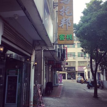 安庆乌托邦旅馆酒店提供图片