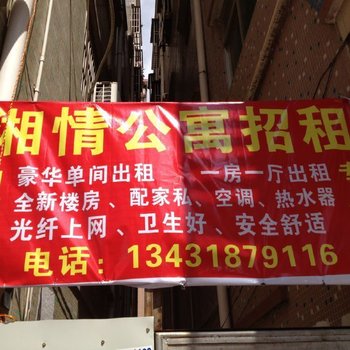 惠州湘情公寓住宿