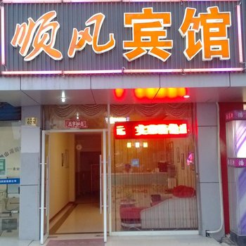昆山顺风商务宾馆