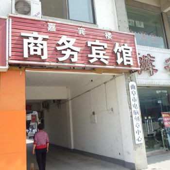 曲阜嘉宾楼商务宾馆酒店提供图片