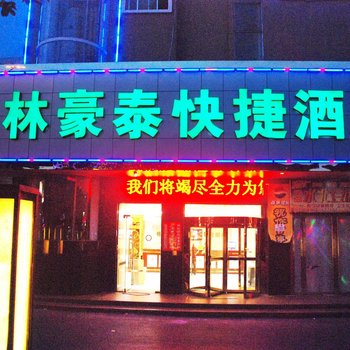 格林豪泰(新余火车站二店)酒店提供图片