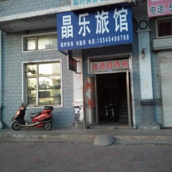 亚布力晶乐旅馆酒店提供图片