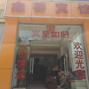 富民鑫荟宾馆酒店提供图片