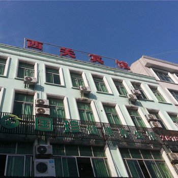广丰西关宾馆酒店提供图片