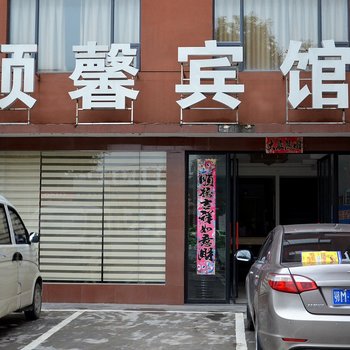 仙桃顺馨宾馆