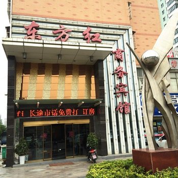襄阳东方红商务宾馆