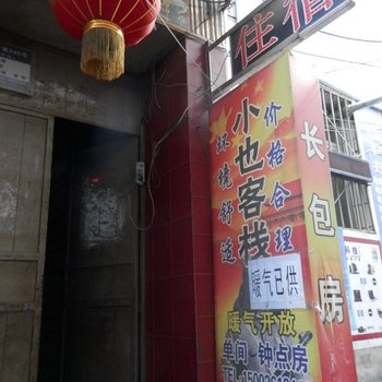 兰州小也客栈