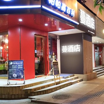 蔓酒店(柳州映山店)(原52美宿店)酒店提供图片