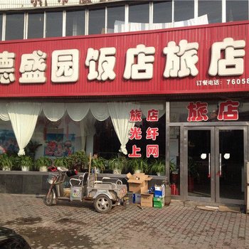 盖州德盛园旅店酒店提供图片