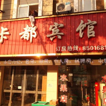 平湖卡都宾馆酒店提供图片