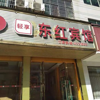 抚州东红宾馆酒店提供图片