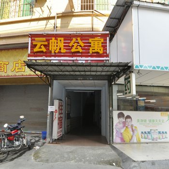 广州机场云帆公寓