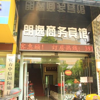 宜春朗逸商务宾馆酒店提供图片