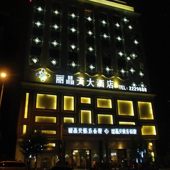 凯里丽晶天大酒店酒店提供图片