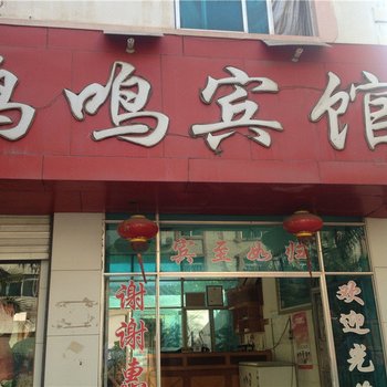 元阳鸿鸣宾馆酒店提供图片