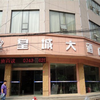 湘西龙山皇城大酒店