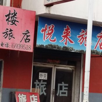 临江九乡旅店(白山)酒店提供图片