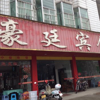 龙岩长汀豪廷宾馆酒店提供图片