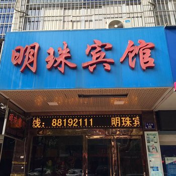 桐乡明珠宾馆酒店提供图片