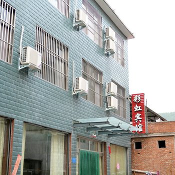 焦作云台山彩虹宾馆酒店提供图片