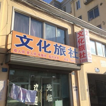 朝阳文化旅社