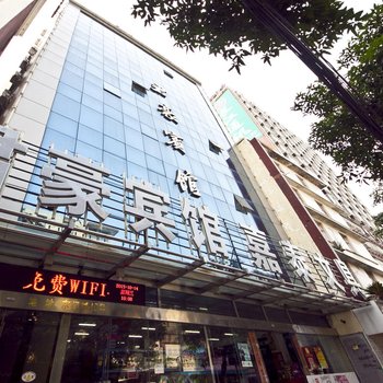 福清君豪宾馆酒店提供图片