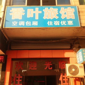 诸暨香叶旅馆酒店提供图片