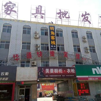 嘉峪关转角客栈