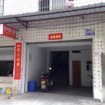 中山新鸿图公寓