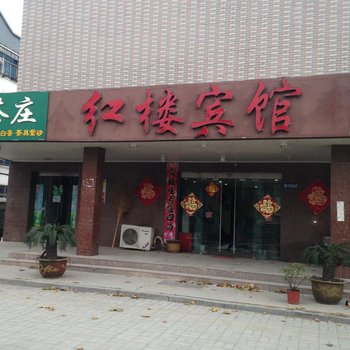 丰县红楼宾馆